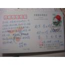 北京--卢和煜致李飞明信片 ----中央大学校友会-