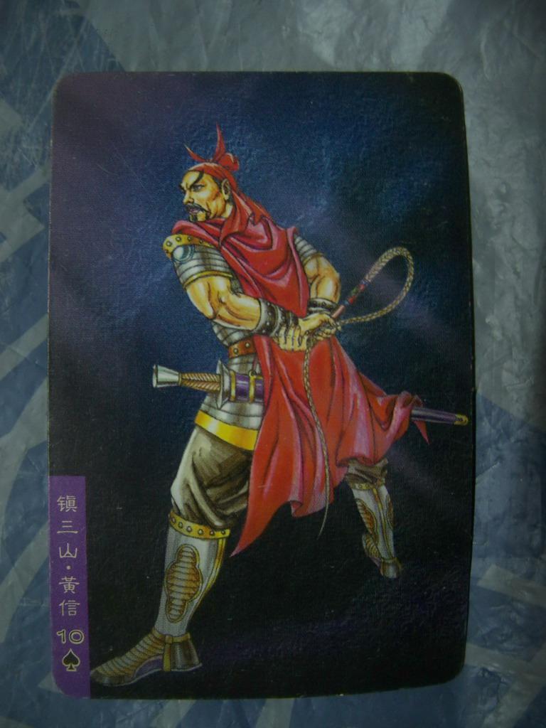 统一小浣熊水浒英雄传卡.38.镇三山.黄信