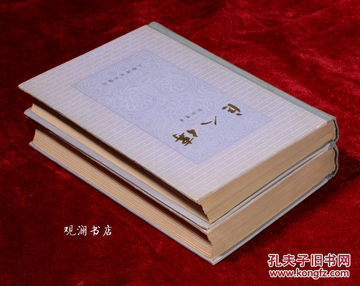 巨人传(精装全2册)私藏无勾画_拉伯雷著 成钰亭译_孔夫子旧书网