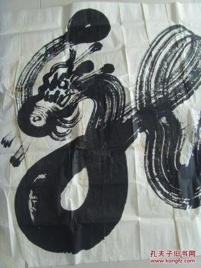 谭振田长乐书法龙中国书法家协会中国书画家联谊会中国北京文学艺术家