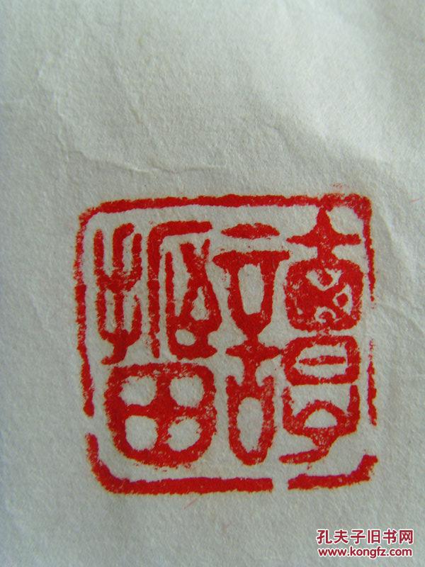 谭振田(长乐):书法:龙(中国书法家协会,中国书画家联谊会,中国北京