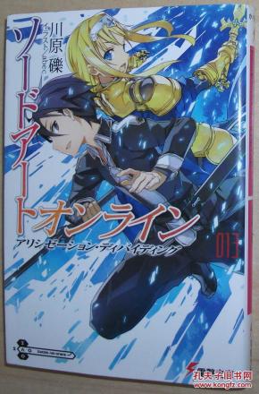 ソードアート オンライン 13 アリシゼーション ディバイディング