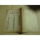 【稀见民国选举资料】广东省未经政党提名为正选，选举结果获票最多之国大代表当选人联谊会宣言·护法护权运动稿矢（八五品）