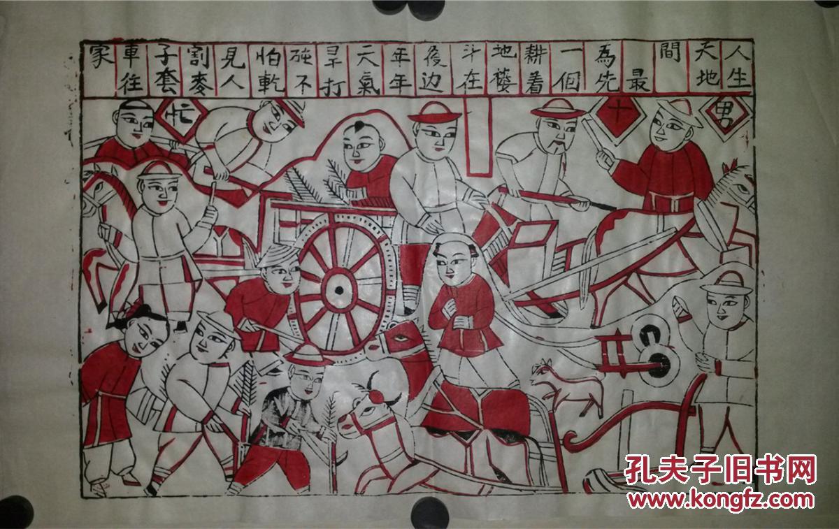 清代版画店70年代印未完成稿*木刻木版年画版画*男十忙红色稿*