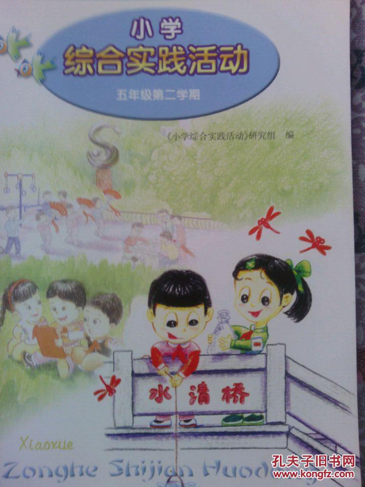 2015年小学综合实践活动 五年级第二学期