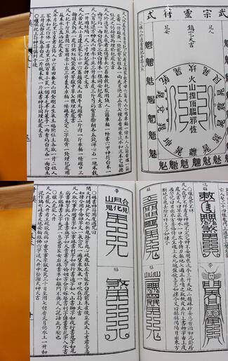 增补四库未收方术汇刊（第一辑） 第25函《刻阴阳护救三教千镇压法径》《阴阳正要三元备用百镇秘书 重刻周公秘传桃花镇书捷要》