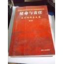 使命与责任 -王云坤同志文集1.3.5合售发行仅2000套