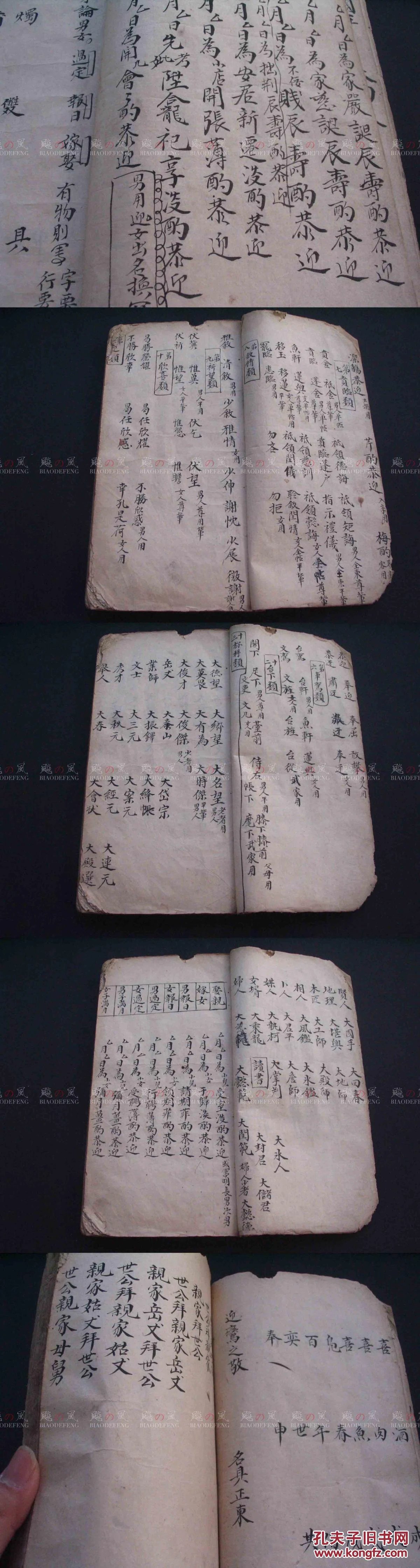 民间风俗 习俗 手抄本 对联 称谓 贴式 厚本 毛笔字 嫁娶 礼仪