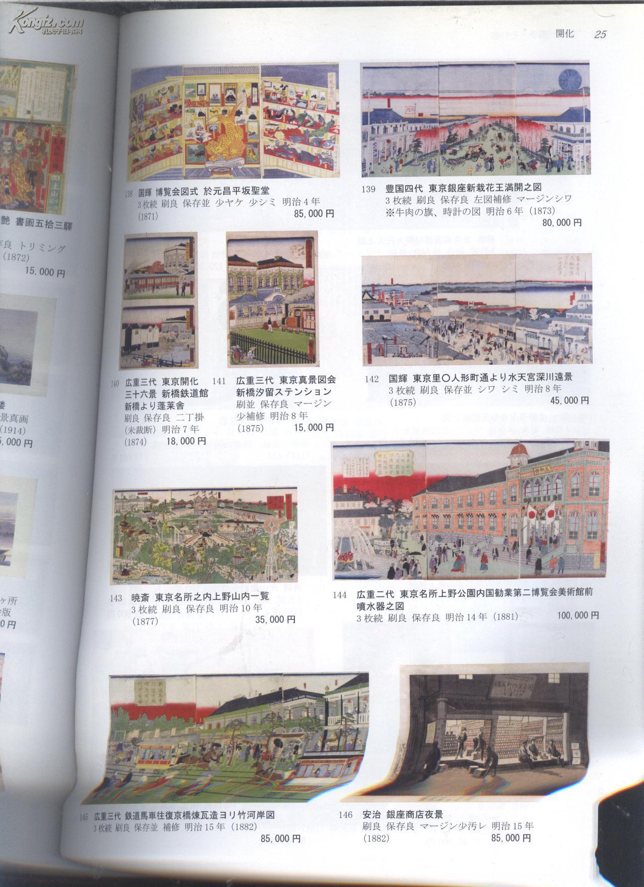 山田书店新收美术目录76号547个小图全彩 孔夫子旧书网 山田书店新收美术目录76号547个小图全彩 孔夫子旧书网