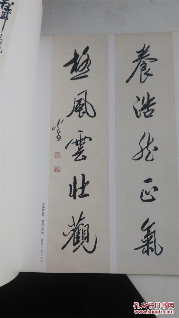 牛光甫书法选8开精印印量稀少