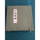 中国发绣《双牛图》高档礼品架   作品直径28.5cm