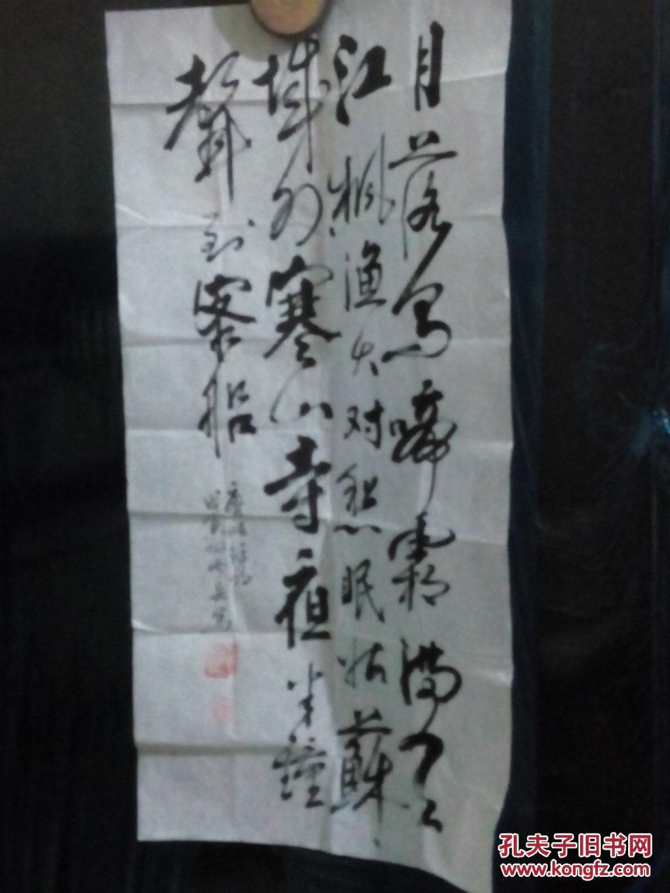 何修岳书法一幅(69*34)月落乌啼霜满天.