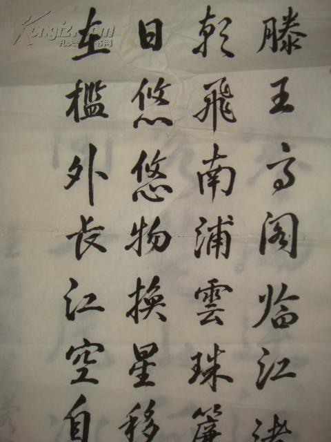 《书唐王维滕王阁诗》壬申年仲秋.