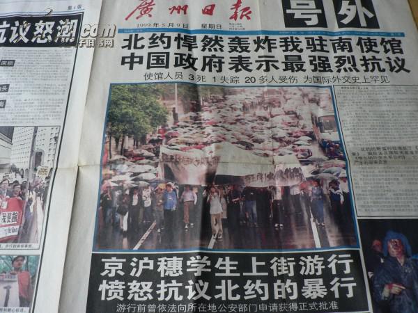 1999年5月9号,是中国人民的耻辱!北约悍然炮击我驻南斯拉夫大使馆!