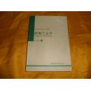 伊斯兰文化小丛书《伊斯兰文学》