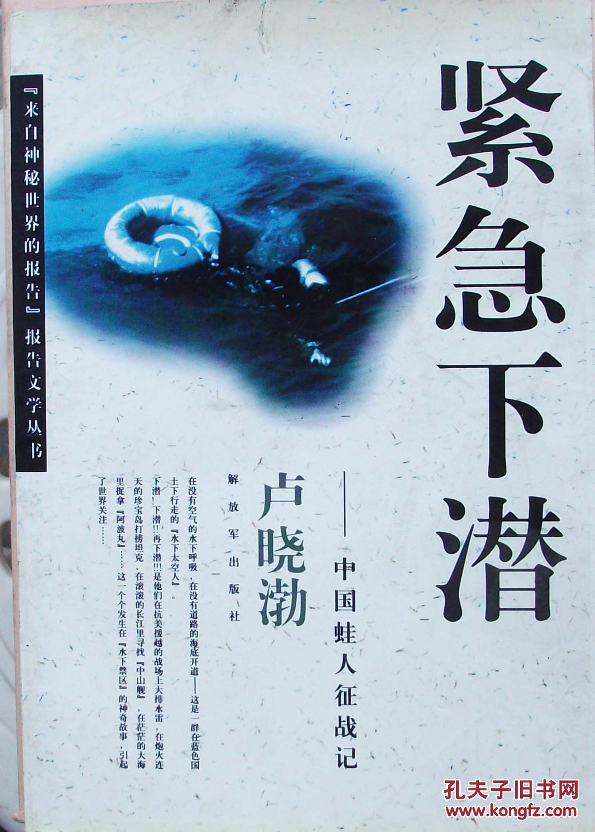 紧急下潜:中国蛙人征战记 2525
