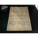 1954年北京市前門區【結婚證】一對2張！38/26厘米