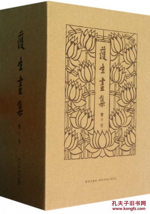 护生画集附光盘共7册