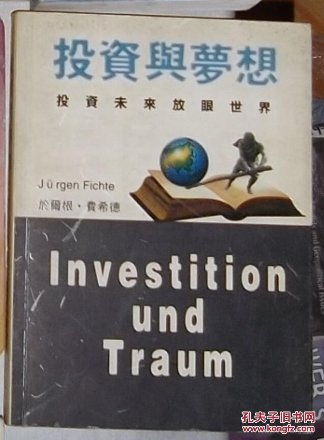 德语原版 Investition Und Traum von Juergen Fichte 著
