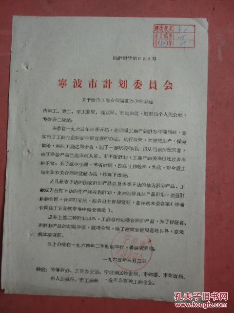 1965年 宁波市计划委员会25号《关于改进工商合同监证办方的通知》