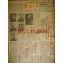 解放日报49年10月2日毛泽东主席昨公告中外中央人民政府宣告成立 套红