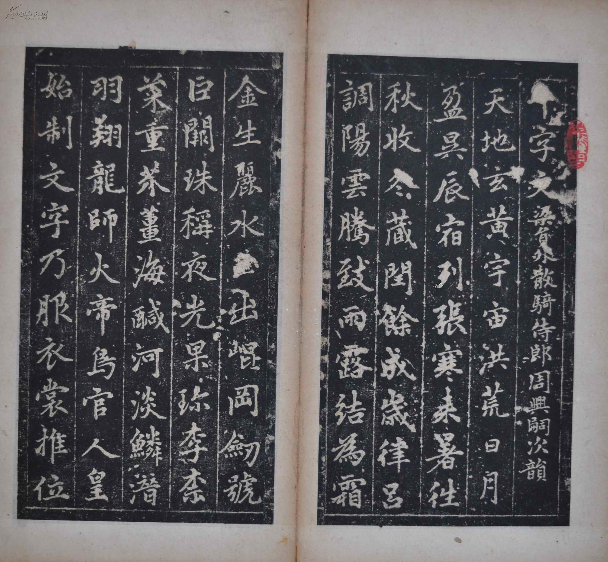 赵孟頫书千字文