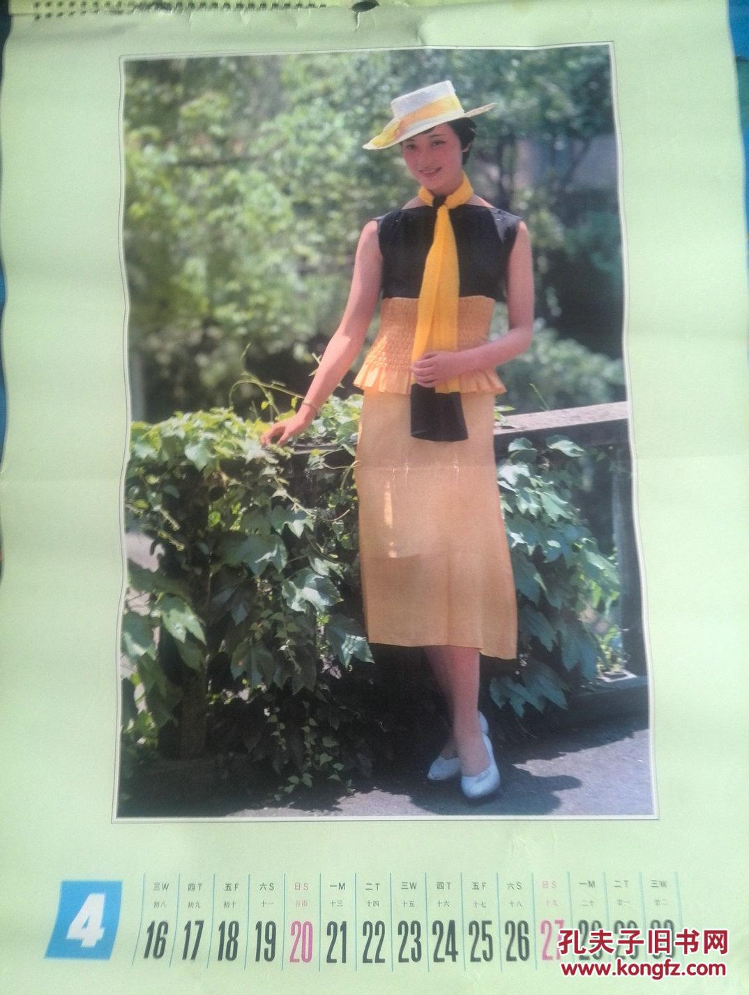 80年代初期时装美女挂历4.单张.4开,双面