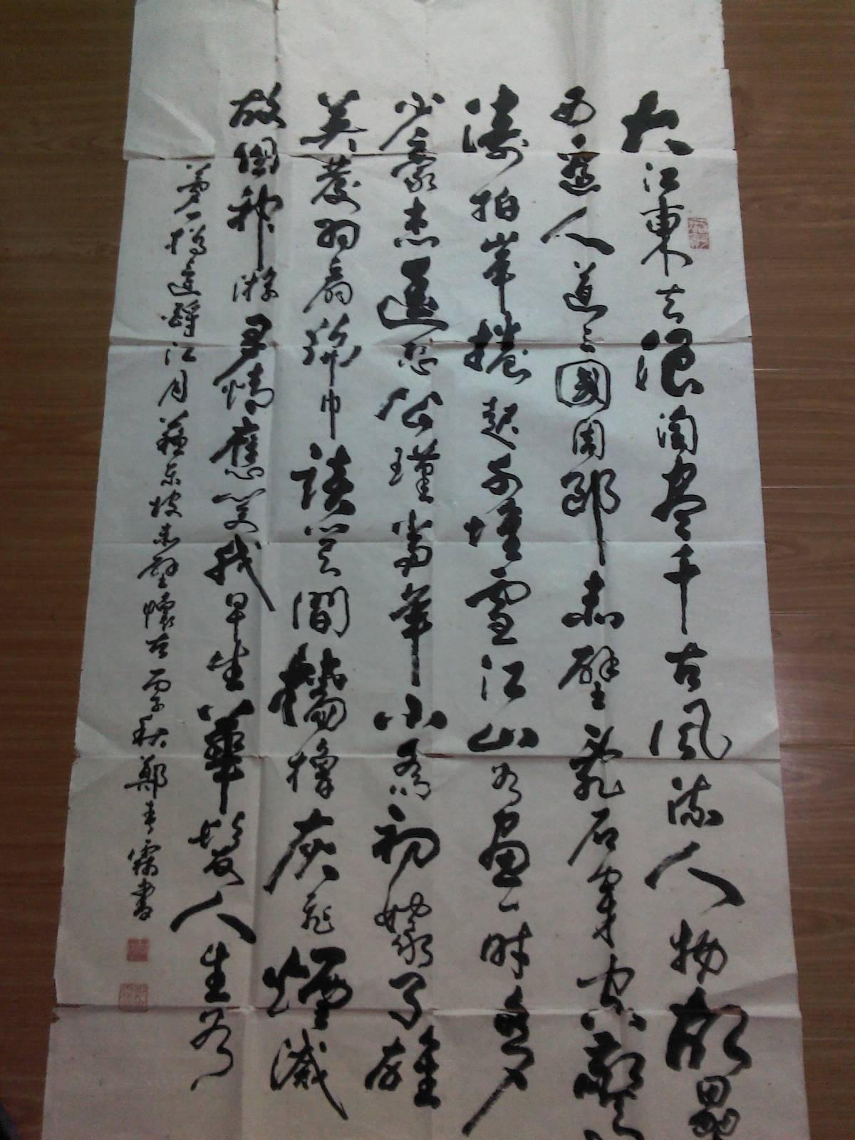 名书法家郑春霖书法(长133cm宽68c