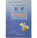 高中数学选修4-4 坐标系与参数方程 湖南教育出版湘教版