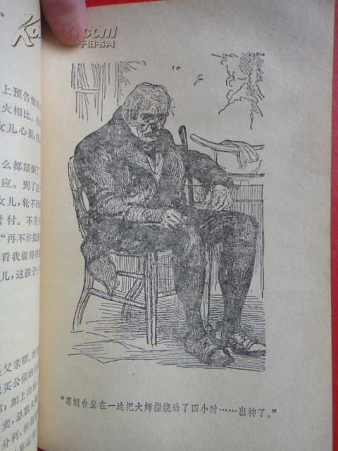 插图本《欧也妮葛朗台》32开本1954.11一版1978.1两印