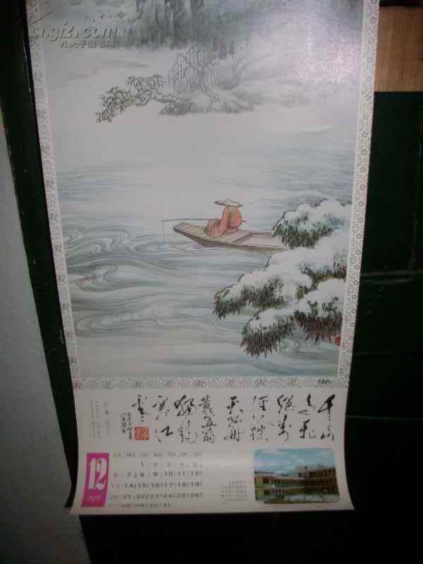 周嘉福画选(连封面13张全)诗配画精美老挂历