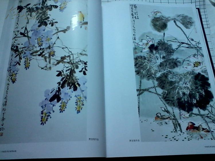 中国美术名家作品集 易图境沈鹏申西岚尚涛李忠纯邹文正曹德兆贾宝珉