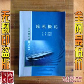 轮机概论
