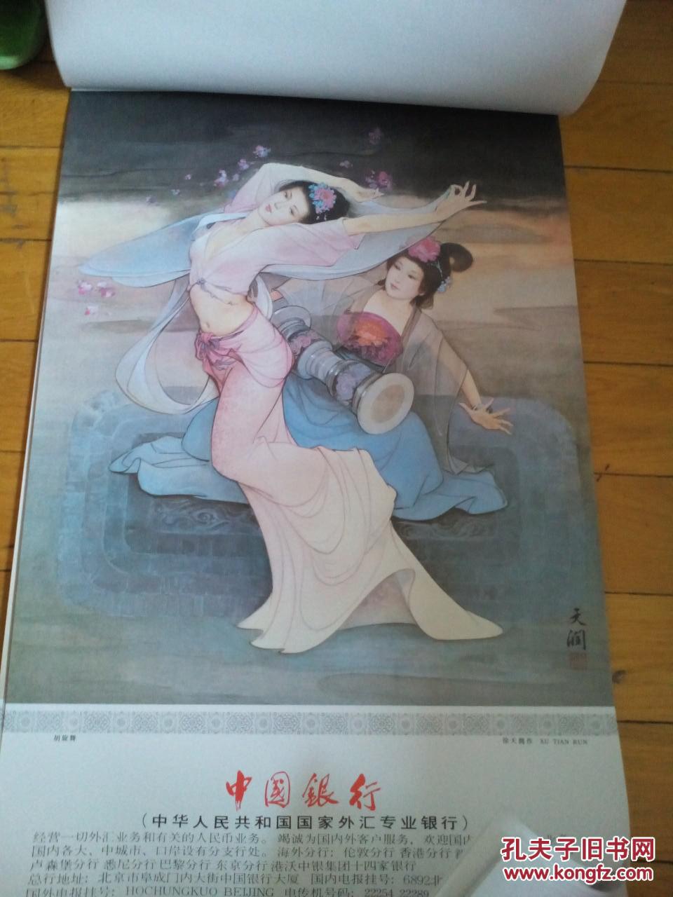 老挂历:1987年古乐舞姿(徐天润 油画)全