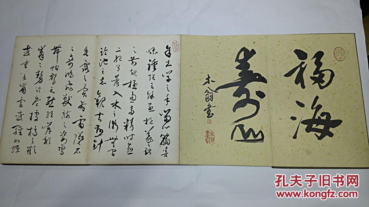 【补图帖】    近现代名家符骥良  林德吾等《书法册页》