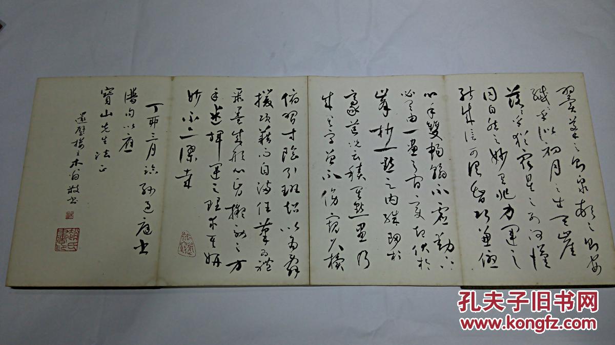 【补图帖】    近现代名家符骥良  林德吾等《书法册页》