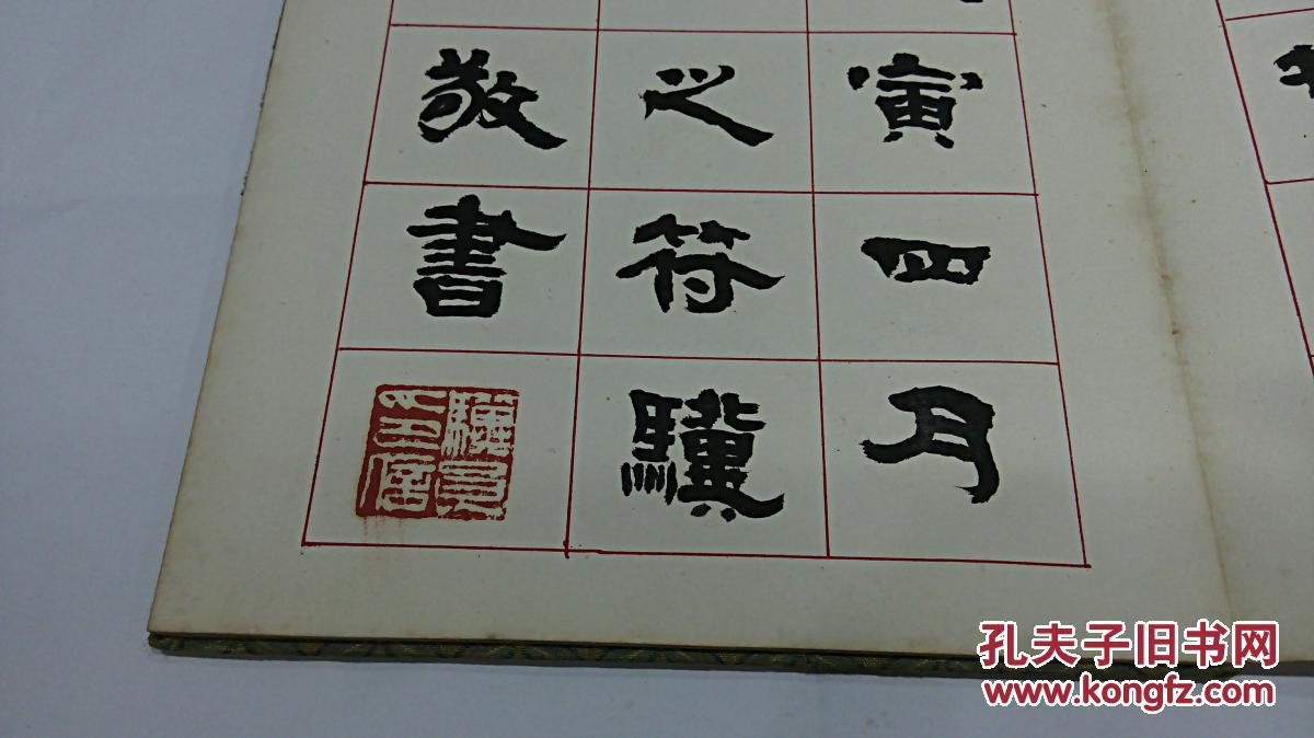 【补图帖】    近现代名家符骥良  林德吾等《书法册页》