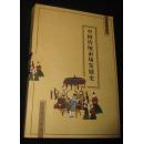 中国传统市场发展史   作者签赠本