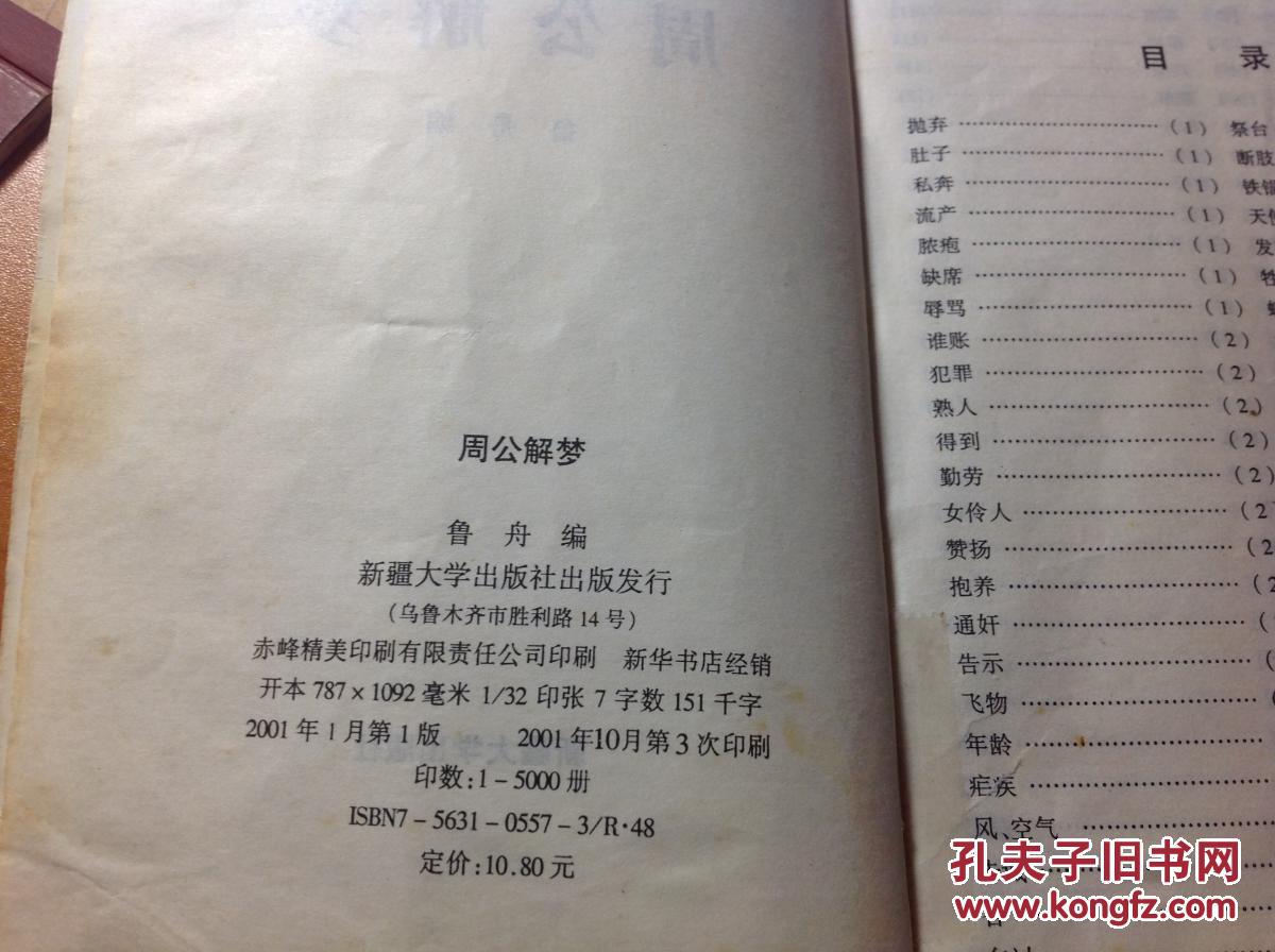 周公解梦:民间实战书