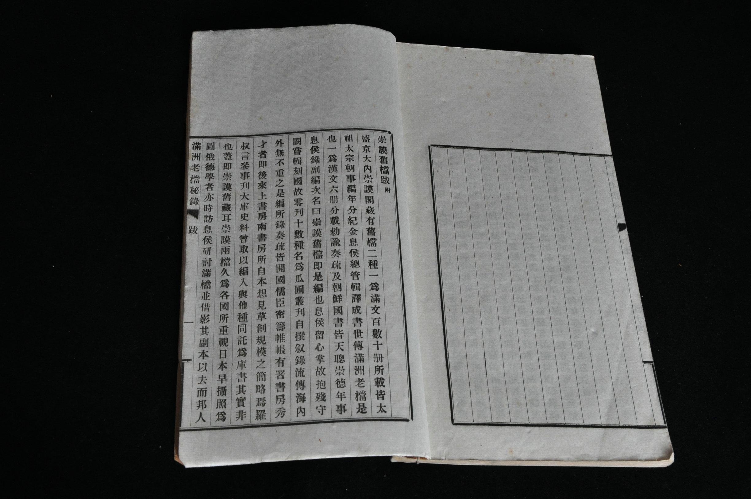 盛京故宫旧藏档案资料:《满洲老档密录》线装一函2册全,品不错,民国