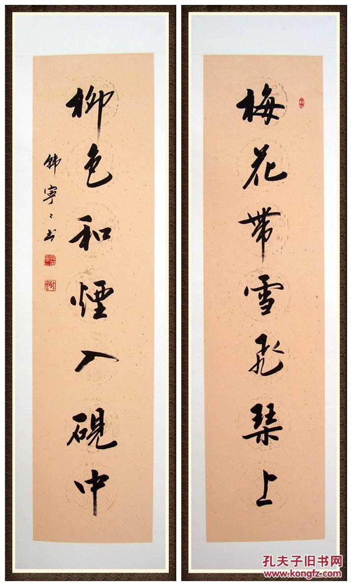 著名书法家韩宁宁四尺对联_不详_孔夫子旧书网