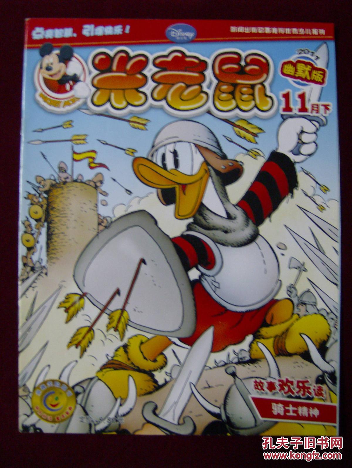 米老鼠2011年 11月下