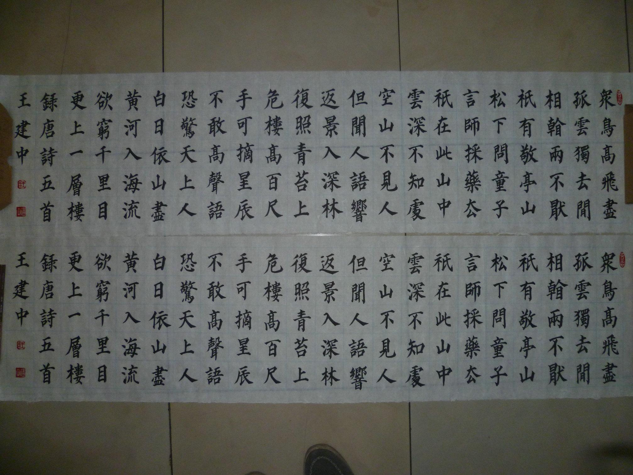 山东省书协会员王建中书法作品_孔夫子旧书网