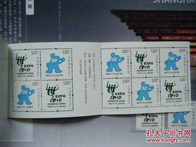 中国2010年上海世博会