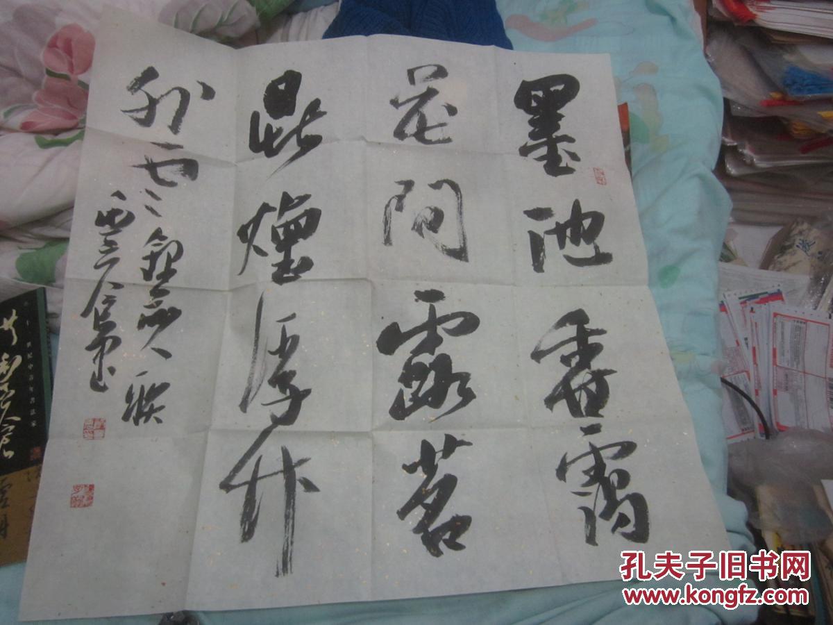 "墨池香霭花间露茗鼎烟浮竹外云" 河南省漯河市书法家洪丰仓行草