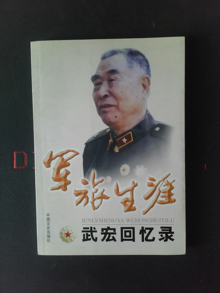 55年授大校军衔,原解放军总后勤部物资部副部长 王佐邦 书法"登高望远