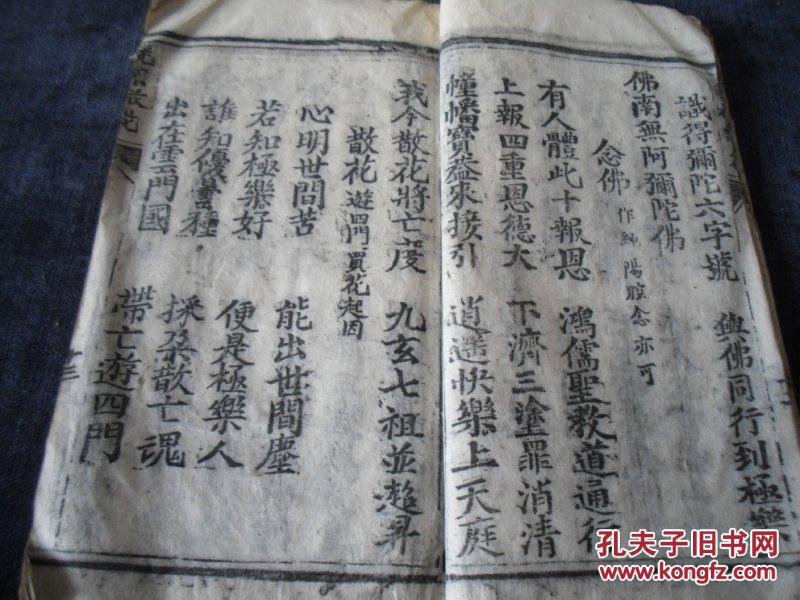 0262少见书籍 民国大字精刻本 《大乘意讲绕棺散花科仪》,内容完整一