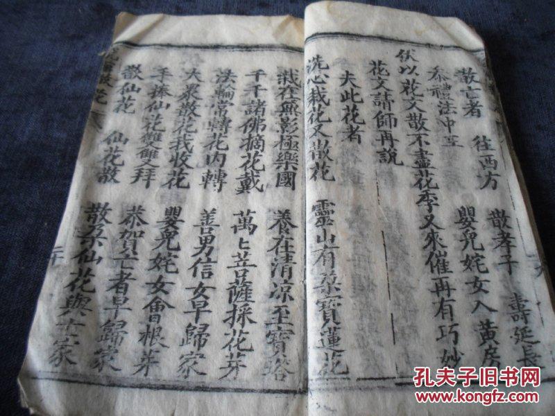 0262少见书籍 民国大字精刻本 《大乘意讲绕棺散花科仪》,内容完整一