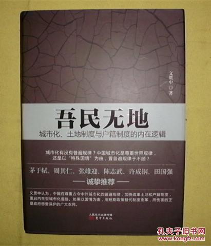 美国三一学院经济系终身教授文贯中所著