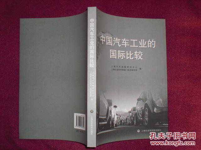 中國汽車工業的國際比較